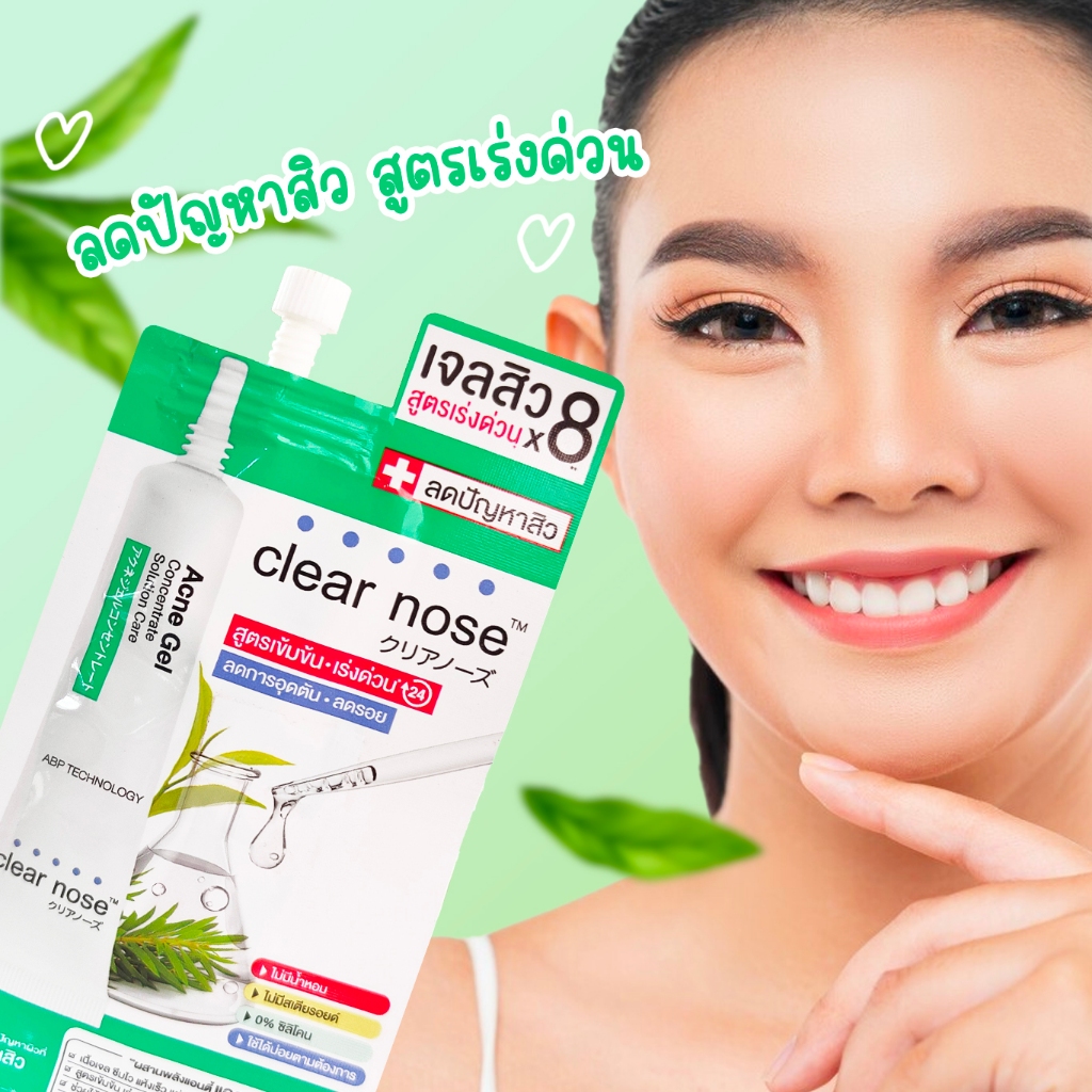 Clear Nose Acne Gel Concentrate Solution Care เคลียร์โนส แอคเน่ เจลลดสิว แบบซอง ขนาด 4 ml. (1ซอง