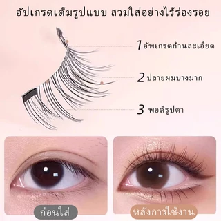 Dreehalo 4 ชิ้น ขนตาปลอมแม่เหล็ก ขนตาบนและล่าง ขนตาแม่เหล็ก 3D พร้อมคลิป ใช้ซ้ำได้ ไม่ต้องใช้กาว ขนตาปลอมF058