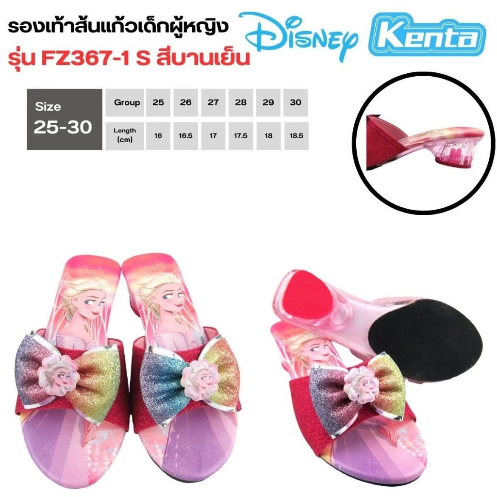 KENTA FZ367 รองเท้าแก้วเด็ก รองเท้าส้นสูงด็ก ส้นสูง 3.5 เซน ลิขสิทธิ์แท้ 100% ไซส์ 25-30