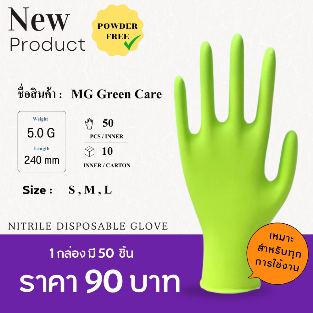 MG GREEN GLOVE ถุงมือยางไนไตรสีเขียวว