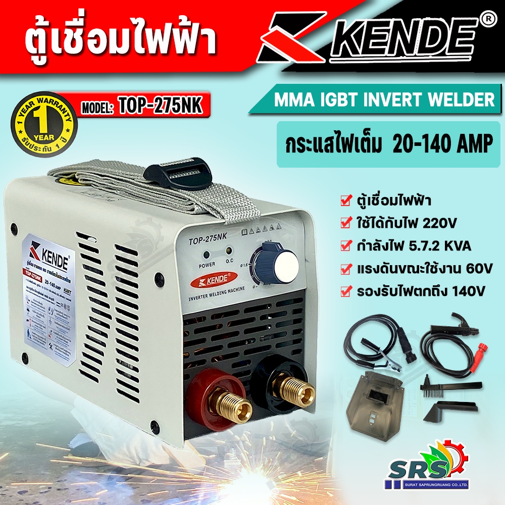 KENDE ตู้เชื่อมไฟฟ้า เครื่องเชื่อมไฟฟ้าเล็กที่สุดTOP-275NKกระแสไฟ20-140AMPเต็มรับประกัน1ปีมีระบบ ARC