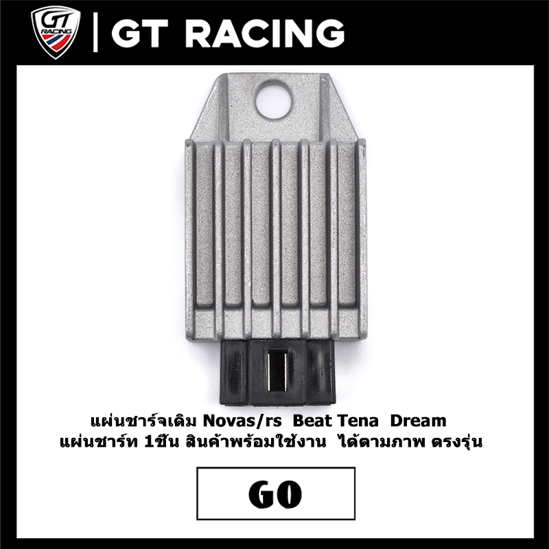 แผ่นชาร์จเดิม Novas/rs  Beat Tena  Dream แผ่นชาร์ท 1ชิ้น สินค้าพร้อมใช้งาน  ได้ตามภาพ ตรงรุ่น