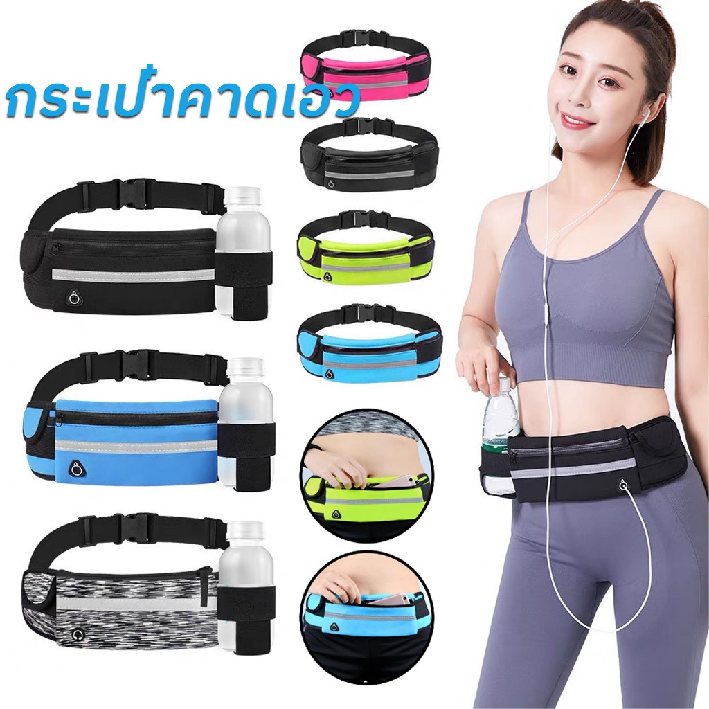 กระเป๋าคาดเอวออกกำลังกาย กระเป๋าคาดเอววิ่ง กระเป๋ากีฬา Sport Waist Bag เหมาะสำหรับกีฬา