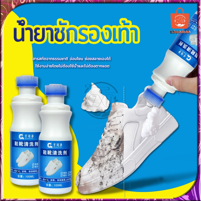 น้ำยาซักรองเท้า ซักแห้งรองเท้า 100ML น้ำยาทำความสะอาดรองเท้า ขัดรองเท้า เช็ดรองเท้า แบบแห้ง ช่วยให้ขาว ไม่จำเป็นต้องมีน้