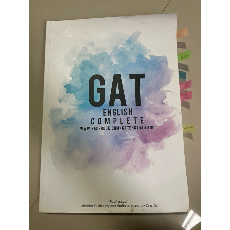 GAT ENGLISH COMPLETE ของGATENGTHAILAND