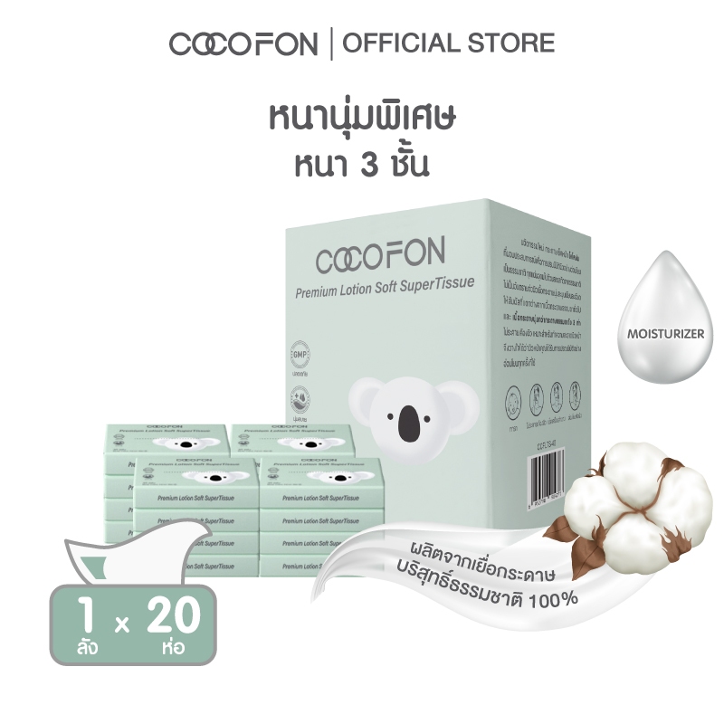 COCOFON กระดาษเช็ดหน้า เด็กทารกผิวแพ้ง่าย หนา3ชั้น 40แผ่น x 1ลัง (20ห่อ) โลชั่น ทิชชู่ โคโคฝน Lotion Tissue - รูปที่ 7