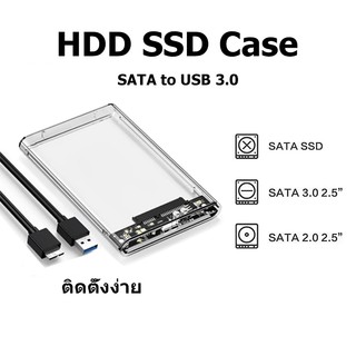 กล่องใส่ HDD external hard drive SSD 2.5inch ฮาร์ดไดรฟ์ USB 3.0 แบบใส รองรับโปรโตคอล กล่องใส่hdd