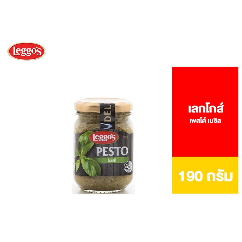 Leggo's Pesto Basil เลกโกส์ เพสโต้ เบซิล 190 กรัม