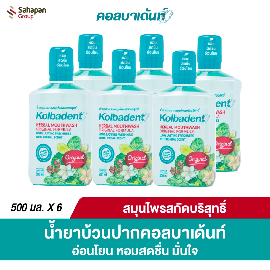Kolbadent น้ำยาบ้วนปากสมุนไพรสกัดบริสุทธิ์ คอลบาเด้นท์ 500 มล. แพ็ค 6 ขวด