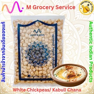 ถั่วลูกไก่ดิบ chick pea chickpea kabuli chana white chana by M Indian Grocery ขนาด 500 กรัม