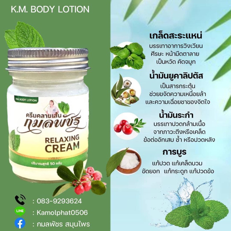 ครีมคลายเส้นกมลพัชรยกโหล่(12ขวด)