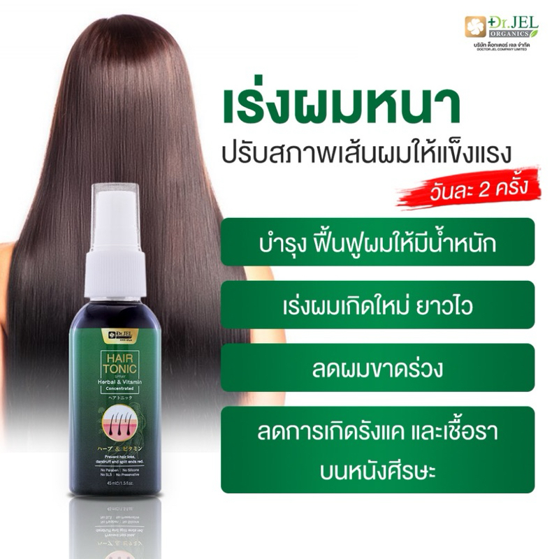 Dr.H (Hair Tonic) ผมบาง ผมหนา ผมร่วง