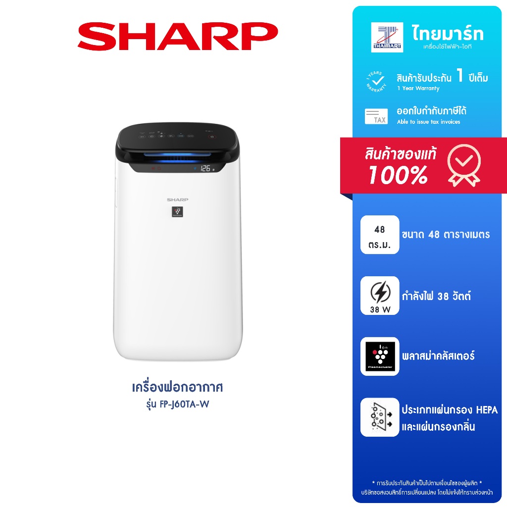 SHARP เครื่องฟอกอากาศ รุ่น FP-J60TA-W กรอง PM2.5 H5N1 แผ่นกรองฝุ่น HEPA ขนาดห้อง 48 ตรม. รับประกันสิ