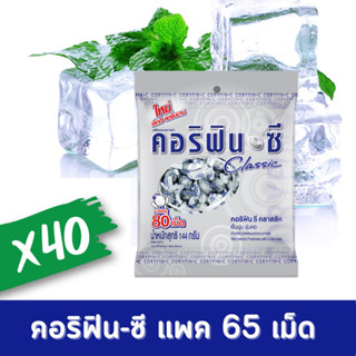 แพ็ค65เม็ด คอร์ฟิน ซี ลูกอม คลาสสิค 117 กรัม classic toffee …