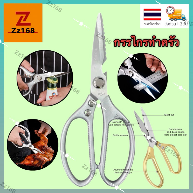 กรรไกรทำครัว กรรไกรตัดอาหาร อุปกรณ์ทำอาหาร กรรไกรครัว กรรไกรตัดเนื้อ อเนกประสงค์ กรรไกรสแตนเลส