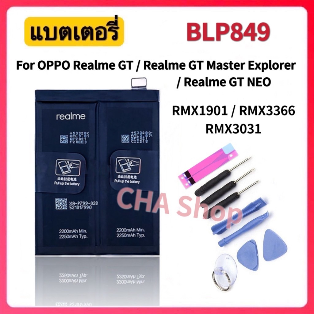 แบตเตอรี่ Oppo Realme GT Master Explorer / Realme GT / Realme GT NEO RMX1901,RMX3366,RMX3031 (BLP849) แบต Realme GT
