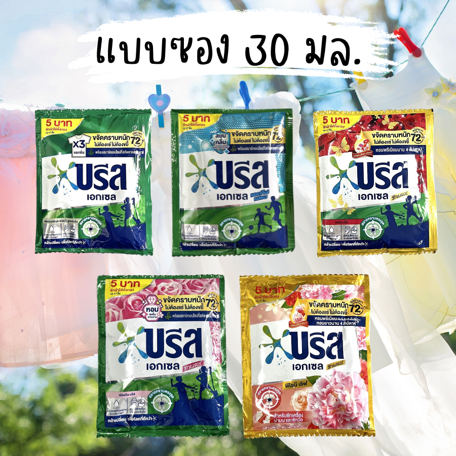 Breeze Excel บรีสน้ำ แบบซองละ 5 บาท 1 ซอง บรีสเอกเซล พร้อมจัดส่งทุกวันค่ะ