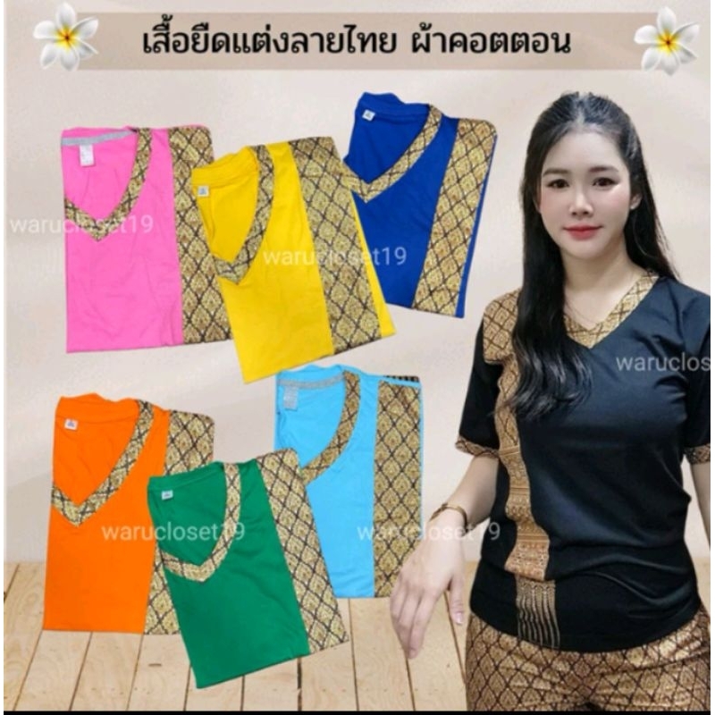 เสื้อยืดแต่งลายไทย (ตรง) เสื้อยืดแขนสั้น ผ้าคอตตอน เสื้อหมอนวด ชุดสปา ชุดพนักงาน