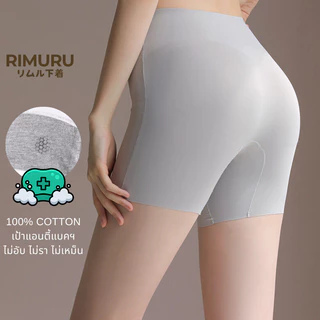 RIMURU รุ่น LRP กางเกงซับในไร้ขอบ กันโป๊ ซับในขาสั้น เอวสูง ยืดเยอะ กางเกงในผู้หญิง เอวไม่ม้วน