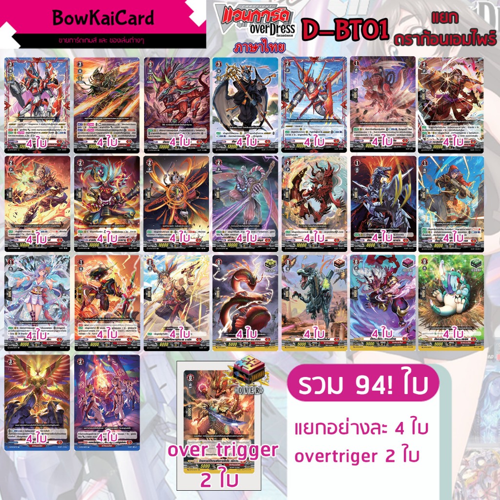 [ Vanguard OverDress ] D-BT01(Reprint) แยก ดราก้อนเอมไพร์ Vanguard D ภาษาไทย D-BT01 DBT01