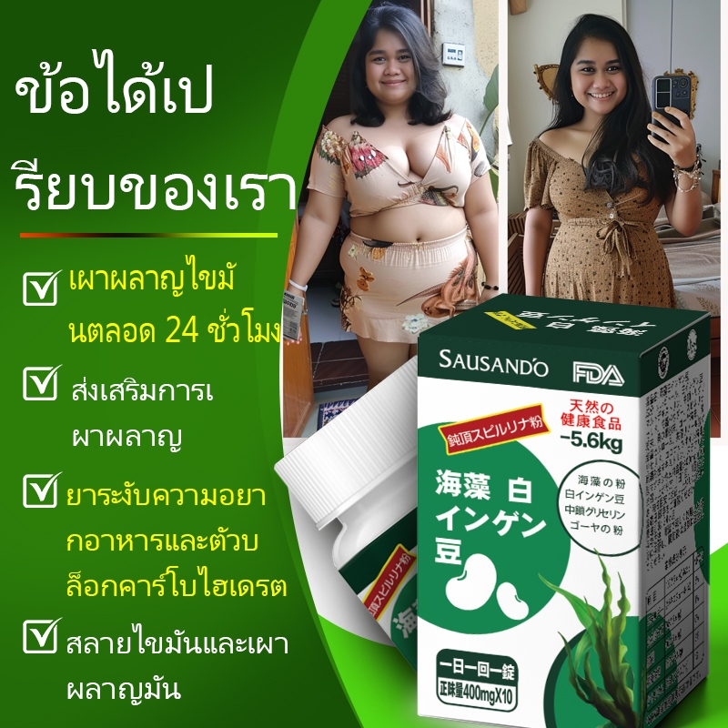 SAUSANDO อั๊วเส้นถั่วขาว แคปซูลลดน้ำหนัก การลดไขมันเผาผลาญ เห็นผลใน 7 วัน