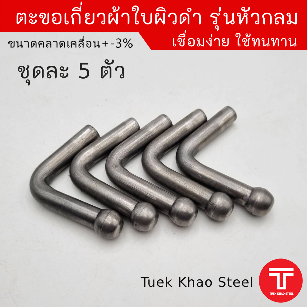 ตะขอเกี่ยวผ้าใบ  , ตะขอเกาะผ้าใบ , ตะขอเกี่ยวผ้าใบรถยนต์-บรรทุก