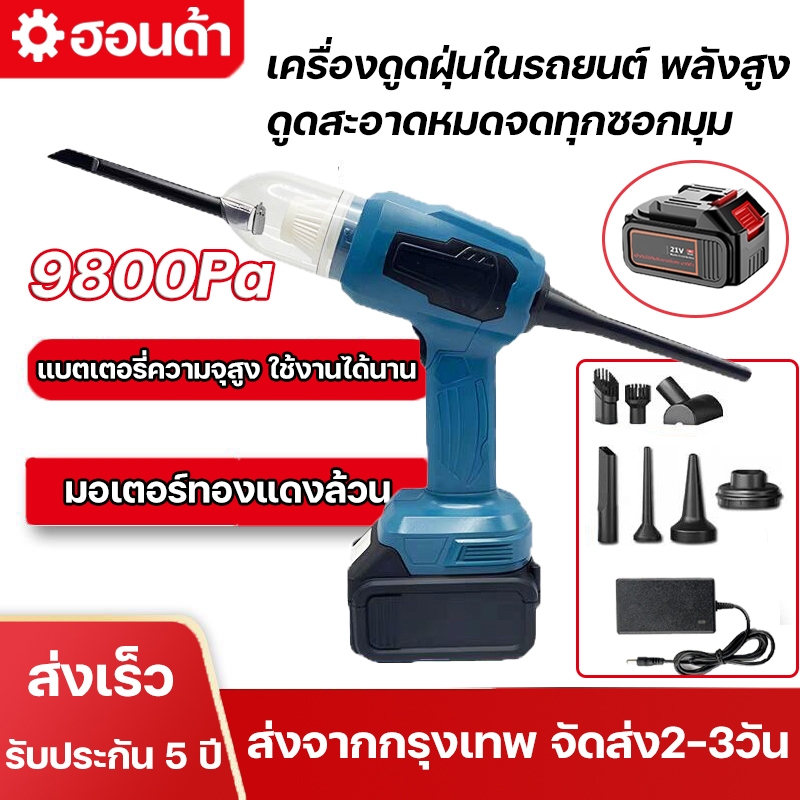 เครื่องดูดฝุ่นในรถ เครื่องดูดฝุ่นในรถยนต์ ดูดฝุ่นแบบพกพา เครื่องเป่าลมไร้สาย ดูด/สูบ/เป่า/ชาร์จ 4 in1 พลังสูง 9800Pa