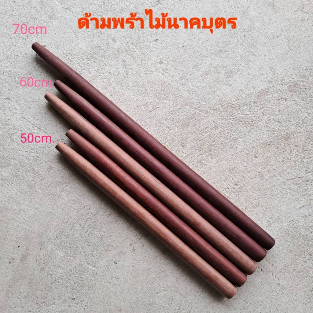 ด้ามมีดพร้า ด้ามพร้าไม้นาคบุตร