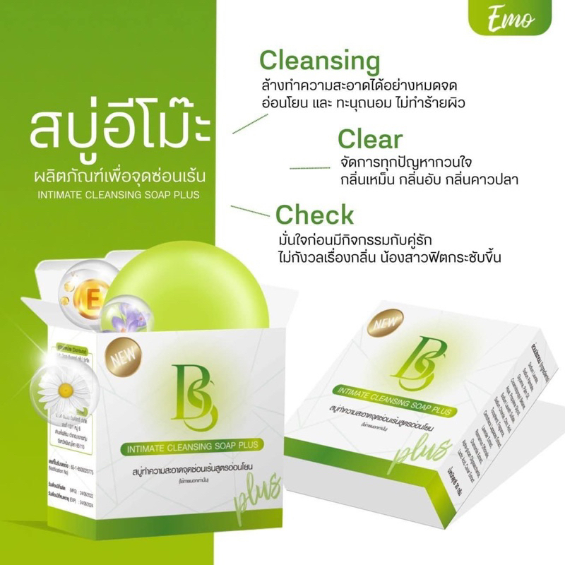 Emo สบู่อีโม๊ะ สบู่อิโมะ Emo สบู่ทำความสะอาดจุดซ่อนเร้น