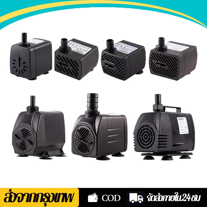 ปั๊มน้ำพัดลมไอเย็น 3W-10W ปั๊มน้ำตู้ปลา ปั๊มน้ำพุ ปั๊มแช่ ปั๊มพัดลมไอน้ำ อุปกรณ์ตู้ปลา กินไฟน้อย AC 
