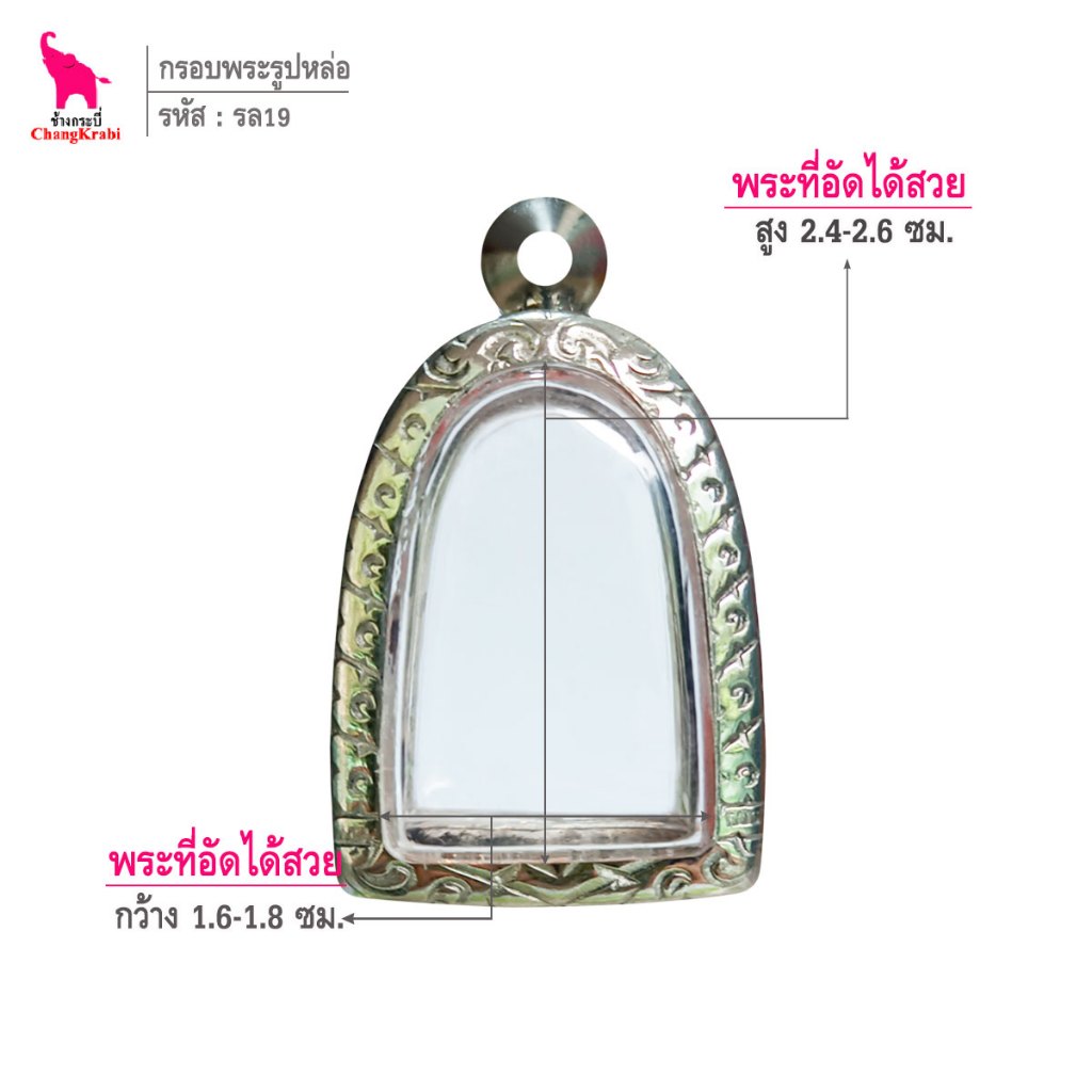 ช้างกระบี่ รล15 กรอบสแตนเลส ลายไทย สำหรับใส่พระรูปหล่อหรือลอยองค์