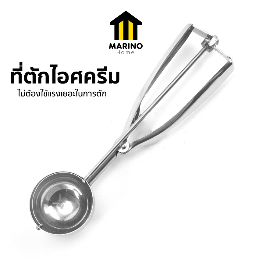 Marino Home ที่ตักไอศครีม ขูดไอศครีม ที่ตักไอติม แตนเลส No.Y2055