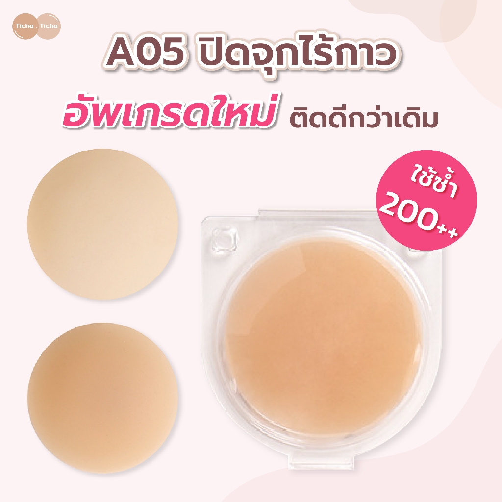 รุ่นอัพเกรด🔥A05 แปะจุกไร้กาว🔥 ติดดีกว่าเดิม ใช้ซ้ำ 200 ครั้ง ที่ปิดจุกไร้กาว ไร้ขอบ 8cm