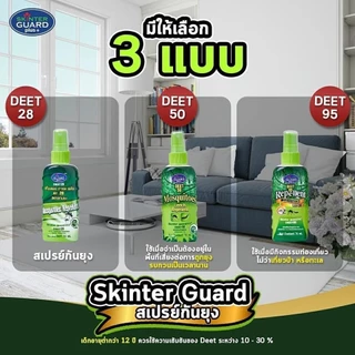 สเปรย์กันยุง ทาก แมลง สำหรับเด็ก ผู้ใหญ่ SKINTER GUARD DEET SPRAY 70ml. สำหรับผู้ที่ชอบท่องเที่ยวธรรมชาติ เดินป่า ทะเล