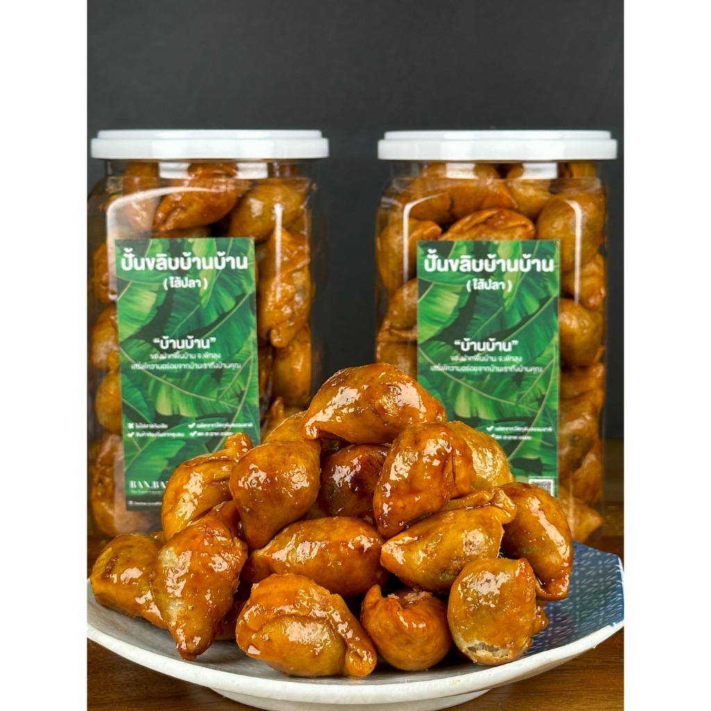 ปั้นขลิบไส้ปลาบ้านบ้าน