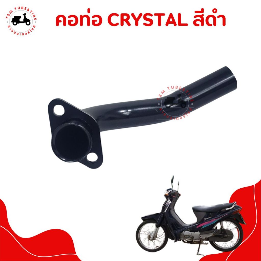 คอท่อไอเสีย SUZUKI CRYSTAL (คริสตัล) คอท่อท่อนหน้า แบบเดิมติดรถ อย่างหนา สินค้ารับประกันคุณภาพ ส่งเร