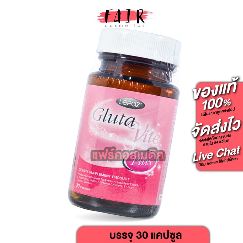 Lepaz Gluta Vite Plus เลอปาซ กลูต้า ไวท์ พลัส [30 แคปซูล] กลูต้าผิว ขาว [BioPlus ไบโอพลัส เดิม]