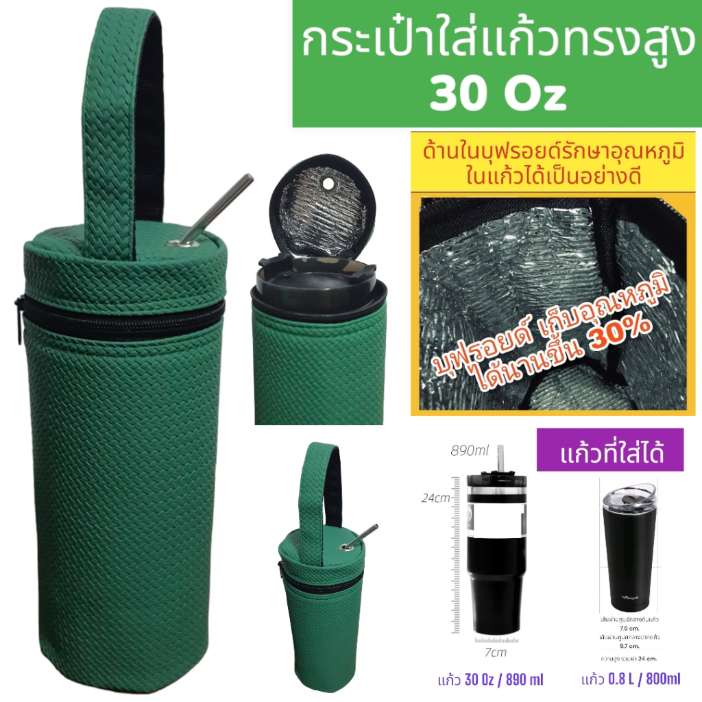30ออนซ์ 30 oz กระเป๋าแก้วเยติ กระเป๋าใส่แก้วเยติ ถุงใส่แก้วเยติ ถุงหิ้วแก้ว ที่หิ้วแก้วเยติ yeti tumbler tyeso ไทโซ เยติ