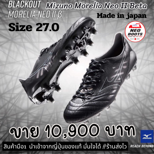 สตั้ด Mizuno Morelia Neo II Beta มือ1 ครบกล่อง พร้อมส่ง size 27.0 เท่านั้น