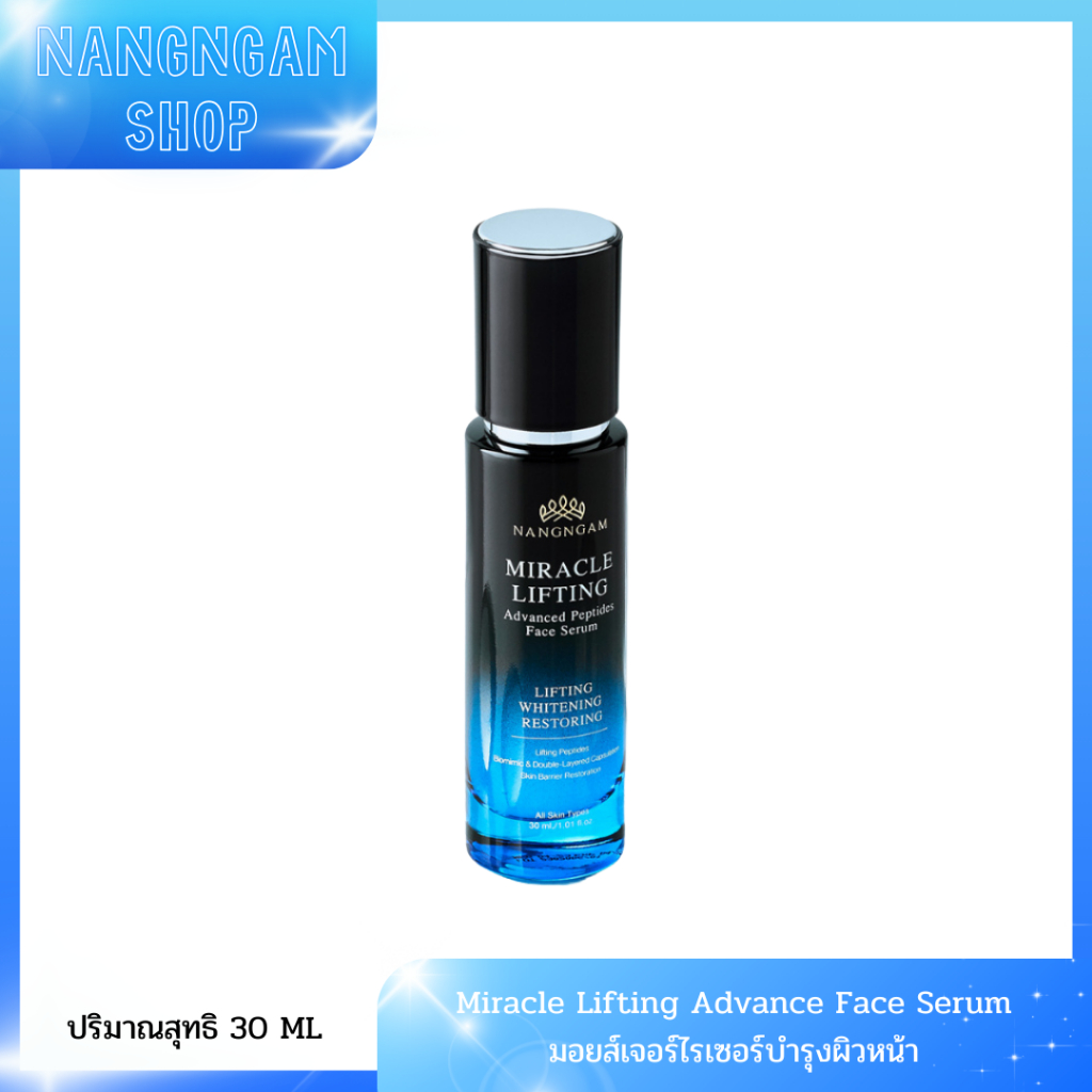 NangNgam Miracle Lifting Advanced Peptide Face serum 30 ml. 1 ขวด