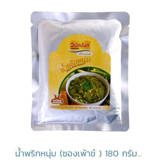 วนัสนันท์ น้ำพริกหนุ่มสำเร็จรูปซอง 180 กรัม