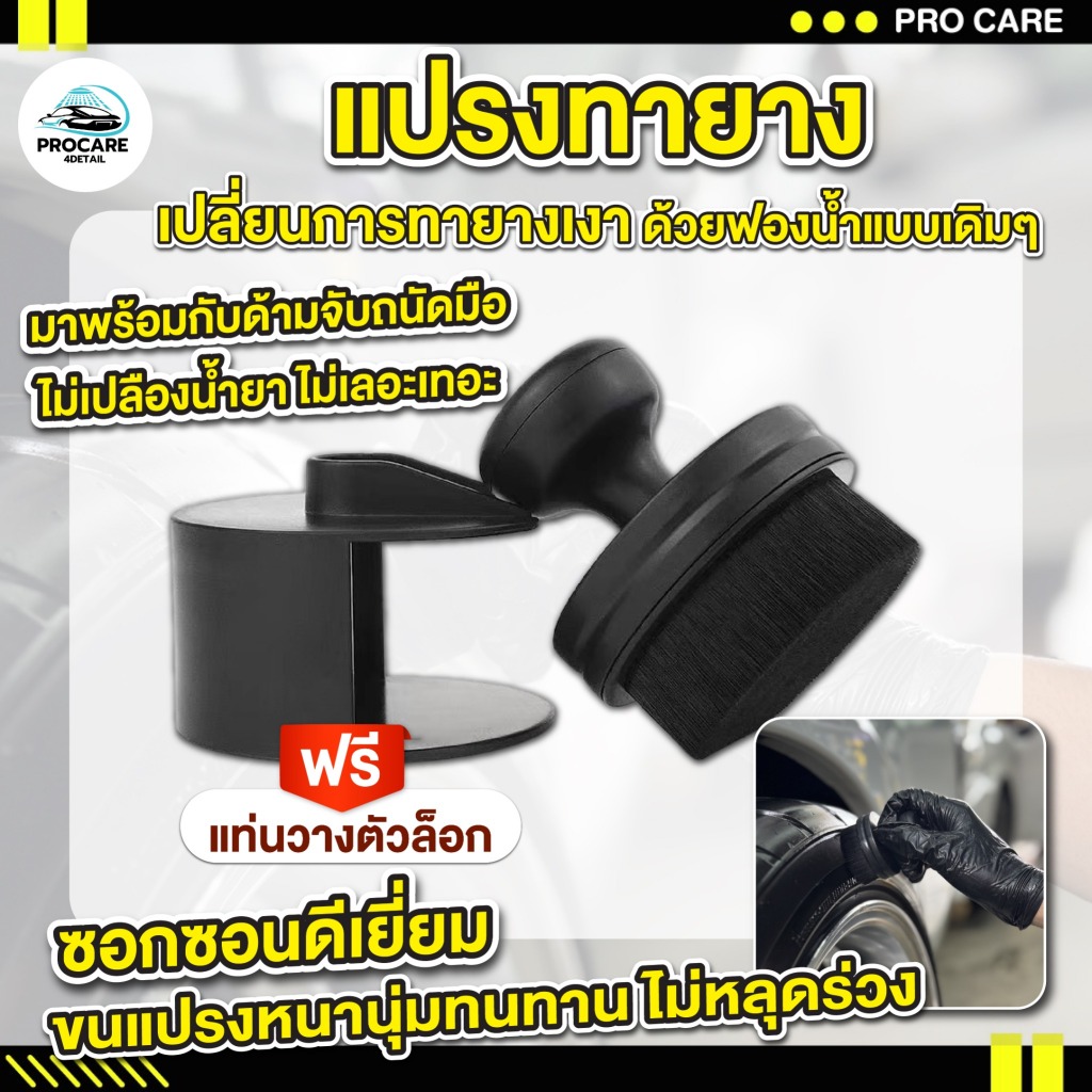 ส่งไว แปรงทายาง แปรงทายางดำ แปรงทายางรถยนต์ขนนุ่ม แปรงเคลือบยาง แปรงทายางน้ำมันแบบพกพา แปรงทายางรถแบบพกพาพร้อมฝาครอบ