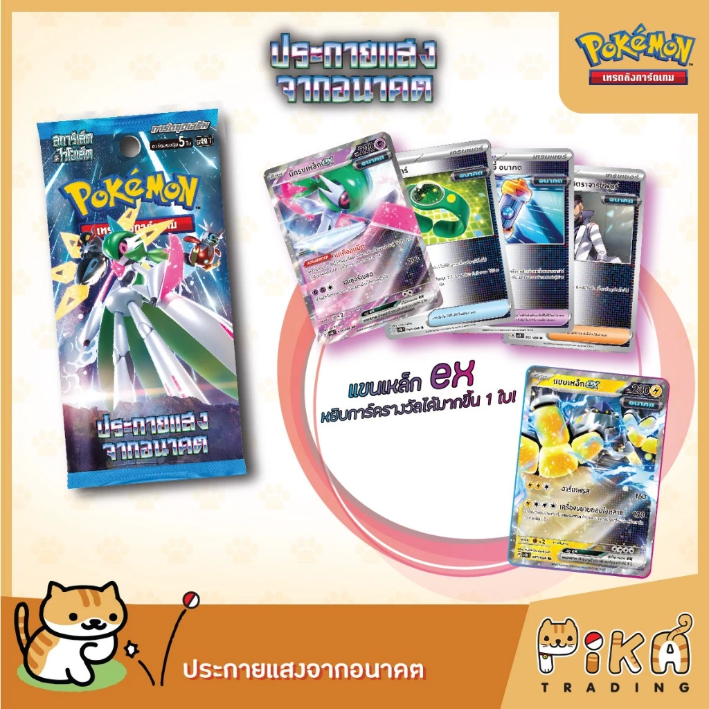[Pokemon​] Booster Pack ขายแยกเป็นซอง (เลือกคละแบบได้) thumbnail 4
