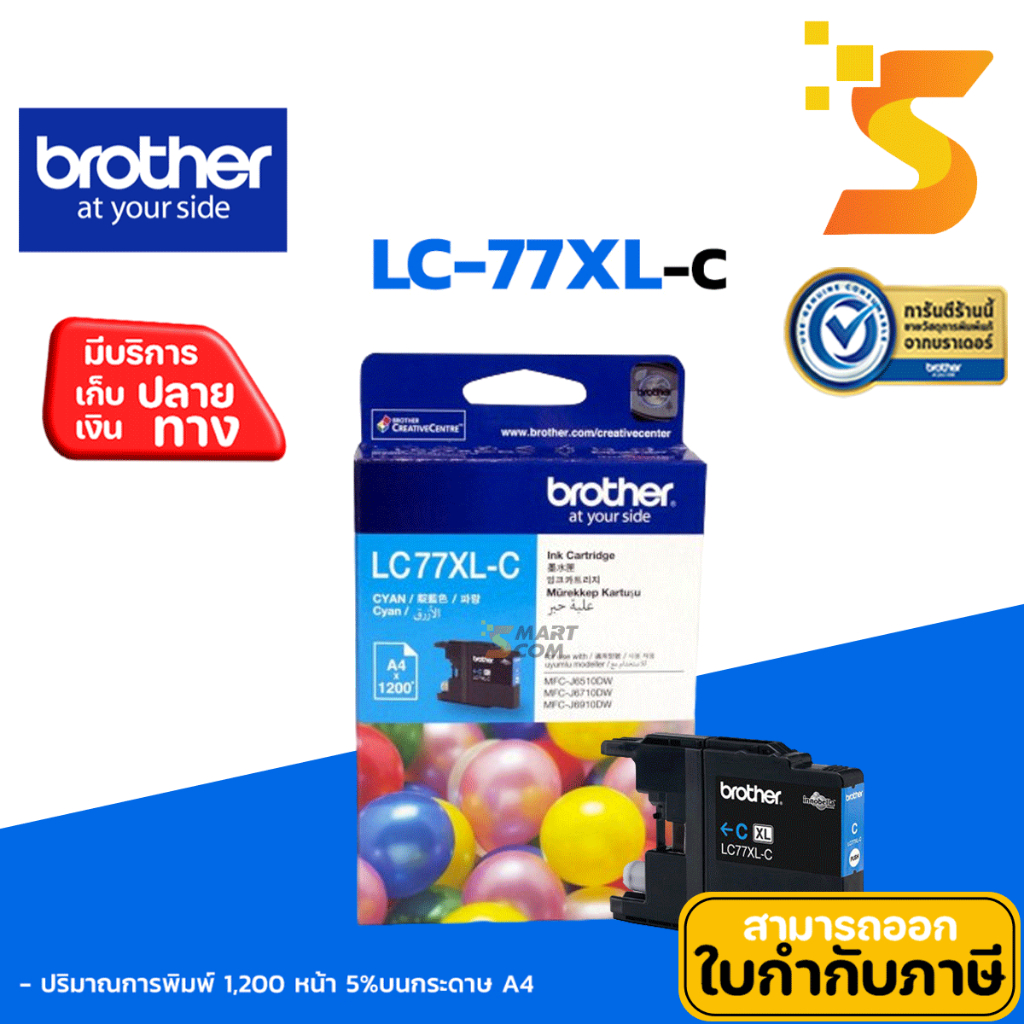 ตลับหมึกอิงค์เจ็ท Brother LC-77XL C สำหรับ Brother รุ่น  MFC-J5910DW/MFC-J6710/MFC-J6910