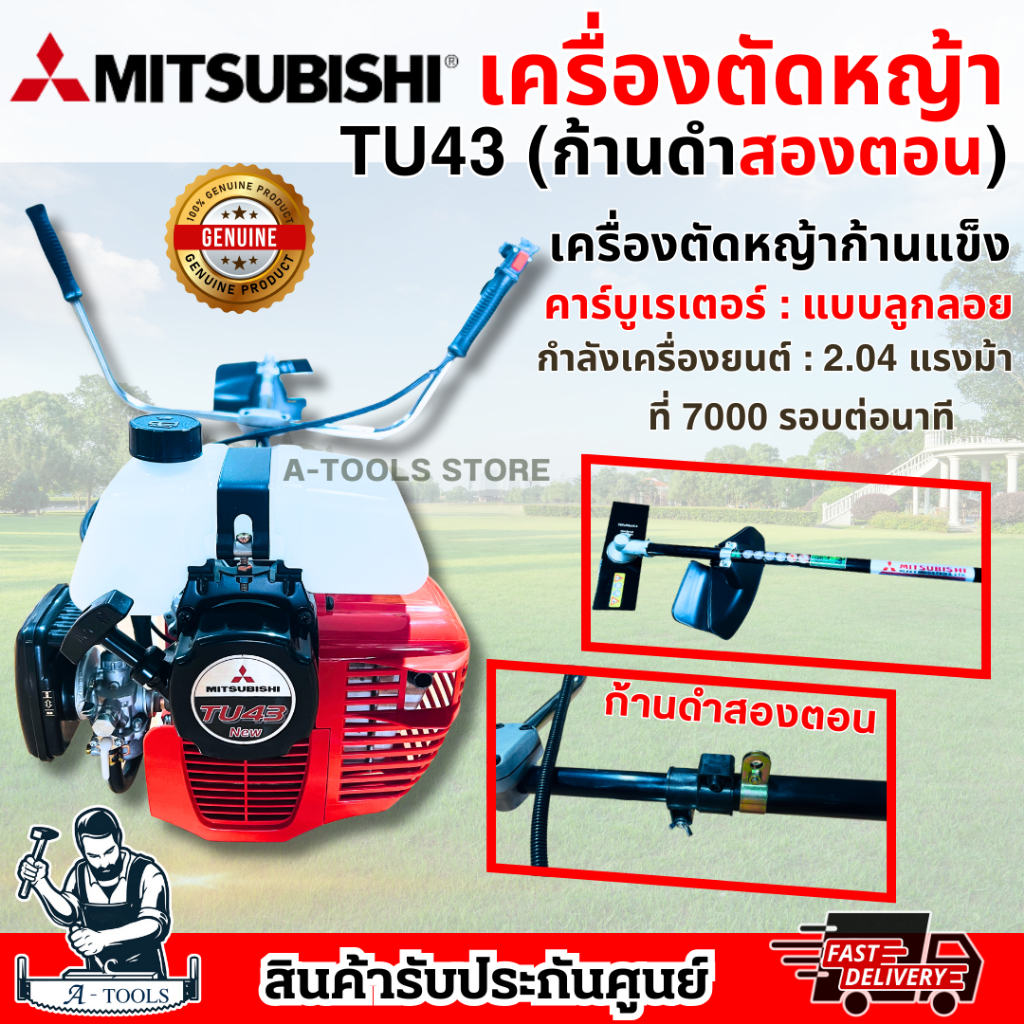 MITSUBISHI เครื่องตัดหญ้า TU43 ก้านดำ ก้านสองตอน มิตซูบิชิ เครื่องยนต์ 2จังหวะ 42.7CC **ส่งเร็ว ของแ