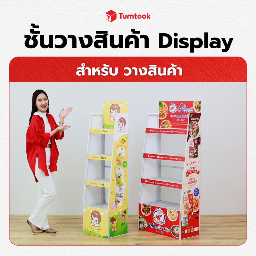 ชั้นวางสินค้าดิสเพลย์ ES-A ชั้นวางของ Stand Display ชั้นวางสินค้าออกบูธ ออกบบลายสวย สีสด แข็งแรง ใช้งานยาวนาน