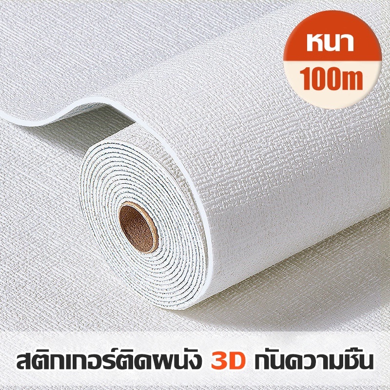50cmx10m สติกเกอร์ติดผนัง 3 มิติแบบมีกาวในตัว กันน้ำ สำหรับตกแต่งห้องนั่งเล่น ห้องนอน ห้องน้ำ บ้าน P