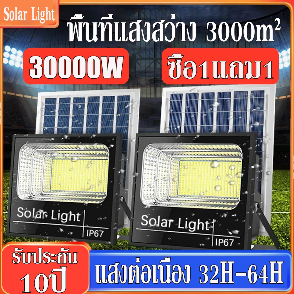 ซื้อ 1 แถม 1 ไฟโซล่าเซลล์ 30000W โซล่าเซลล์ ไฟสปอตไลท์ กันน้ำกลางแจ้ง Solar light ไฟ led แผงโซล่าเซลล์ กำลังไฟที่แท้จริง