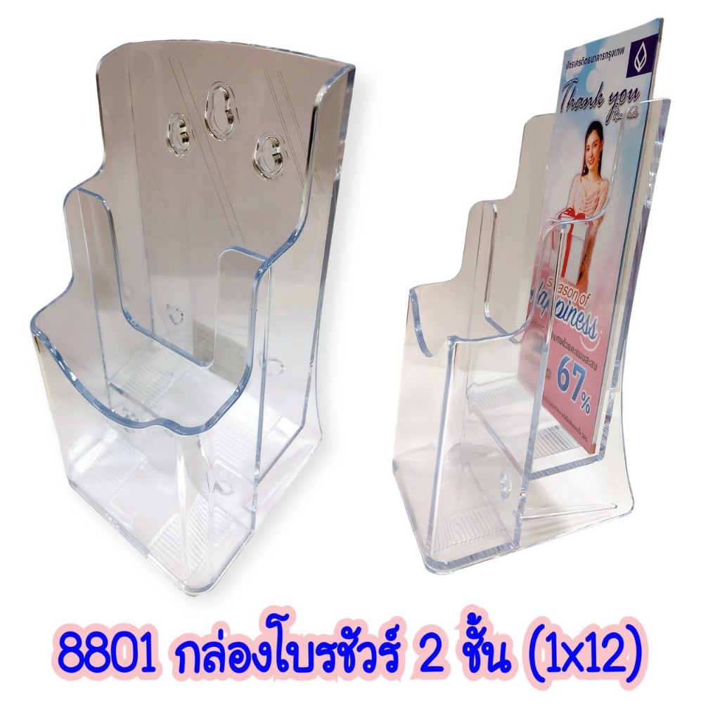 กล่องอะคริลิค กล่องใส่โบรชัวร์ ขนาด A4 พับ 3 แบบสองชั้น #8801