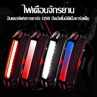 【COD】ไฟท้ายจักรยาน กันน้ำ ชาร์จ USB ไฟเตือนความปลอดภัย LED อุปกรณ์เสริมกระพริบจักรยาน ไฟท้ายจักรยาน